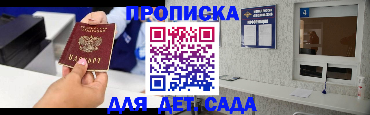 прописка штамп в Михайловске