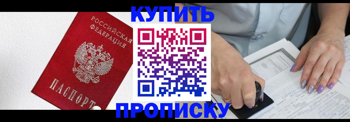 прописка паспорт в Михайловске